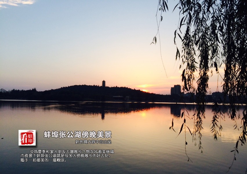 蚌埠张公湖傍晚美景实拍